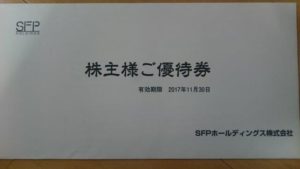 SFPダイニング株主優待